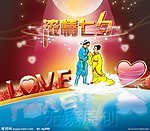 浓情七夕