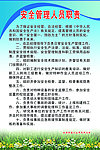 安全生产制度
