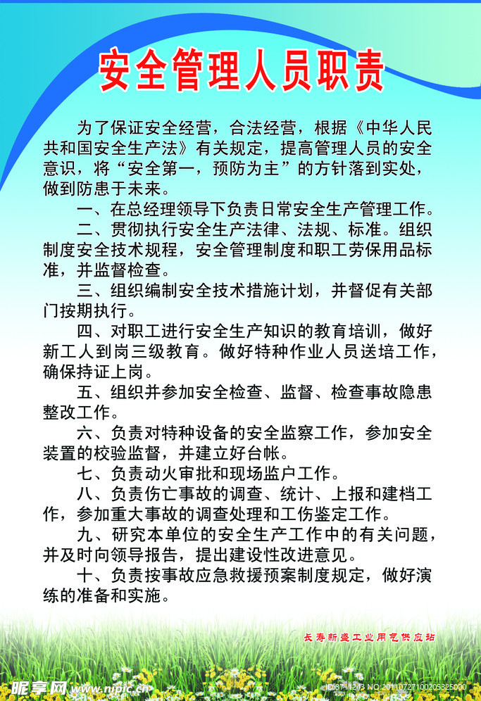 安全生产制度