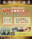 悠游假日酒店
