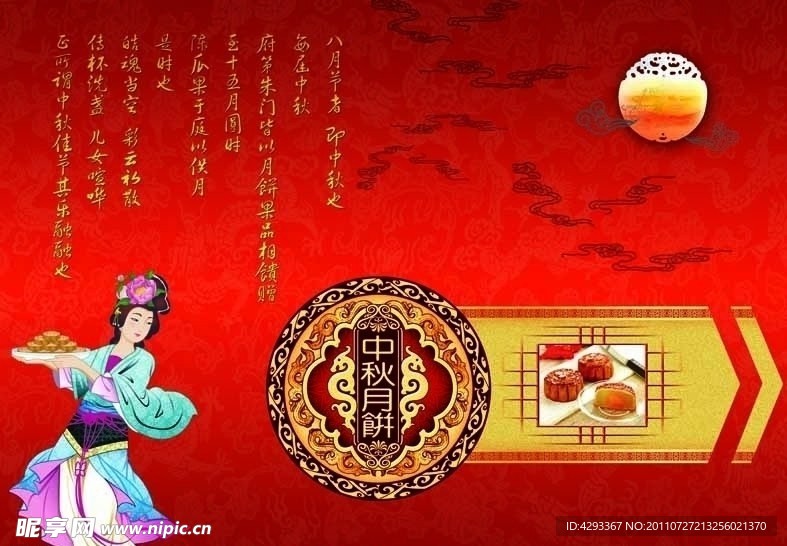 中秋