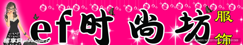 服饰门头