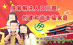 计生标语展板