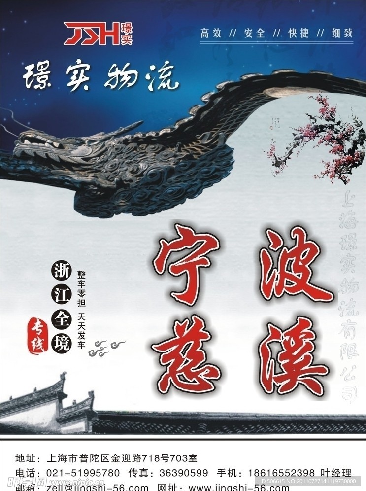 璟实 物流