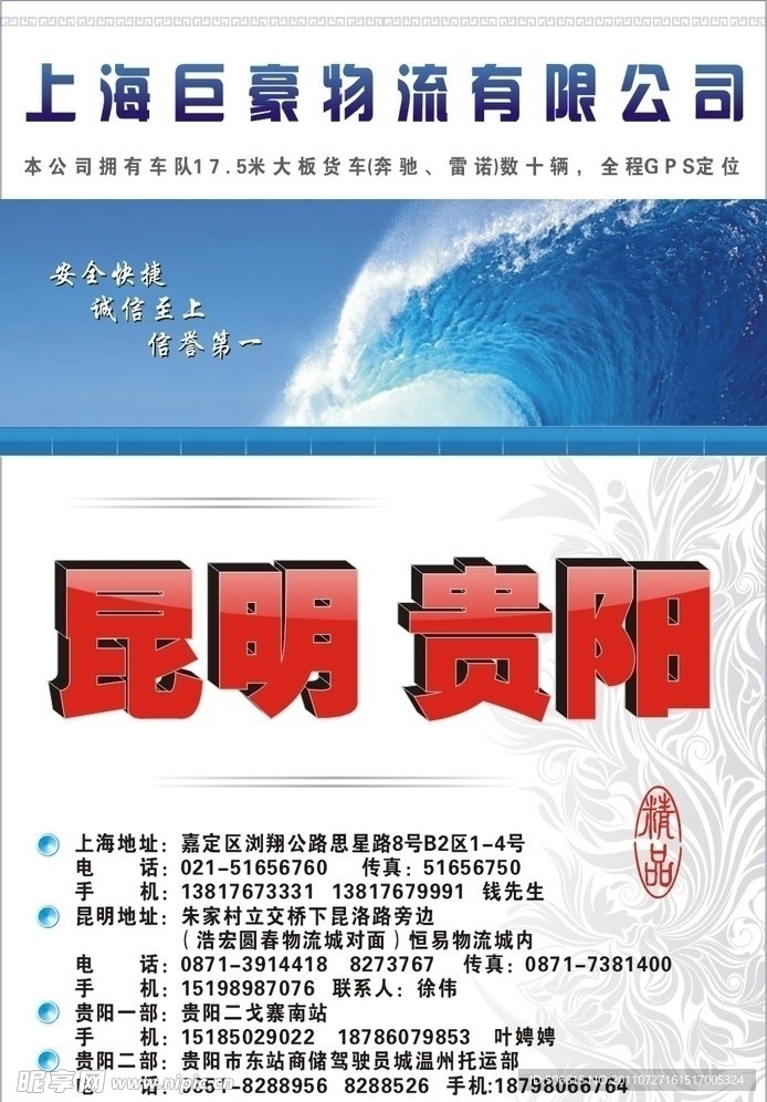 巨豪物流