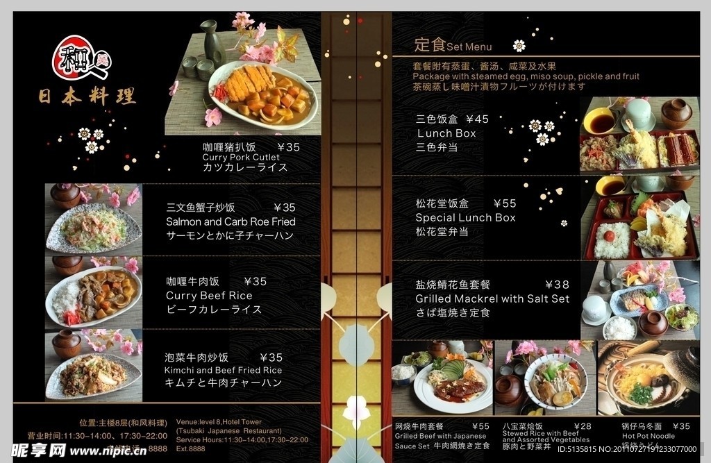 日本料理