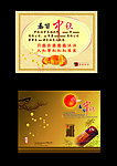 中秋节