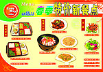 中式套餐