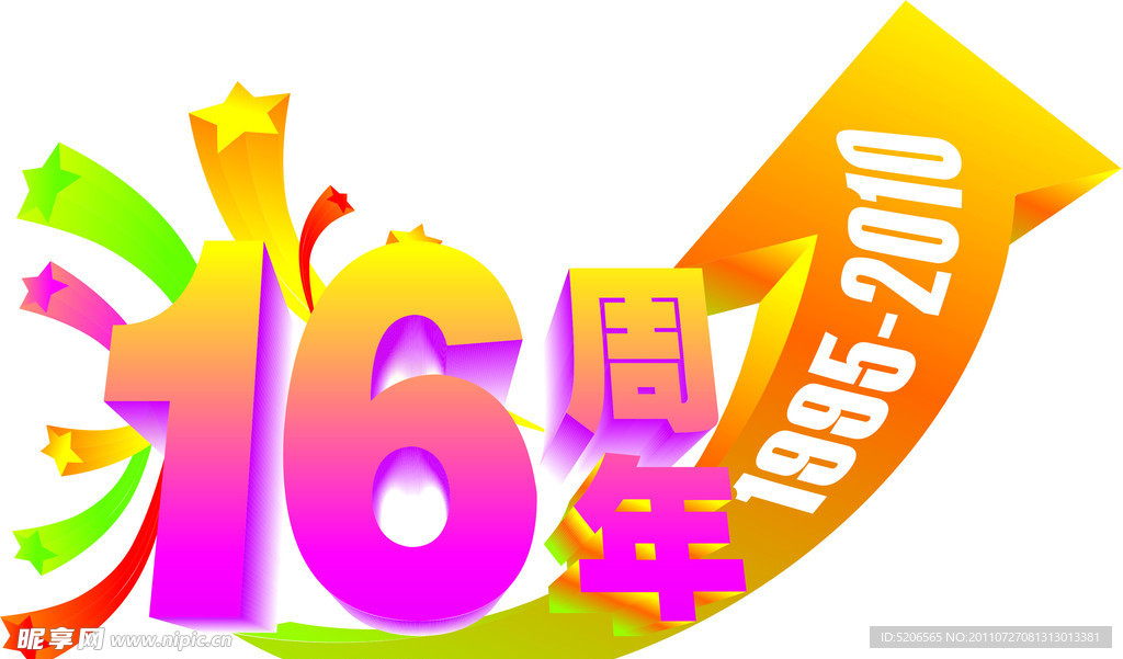 16周年庆LOGO