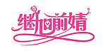 婚礼LOGO