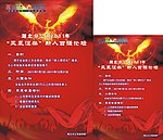 凤凰涅槃新人百强论坛