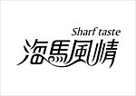 海马风情