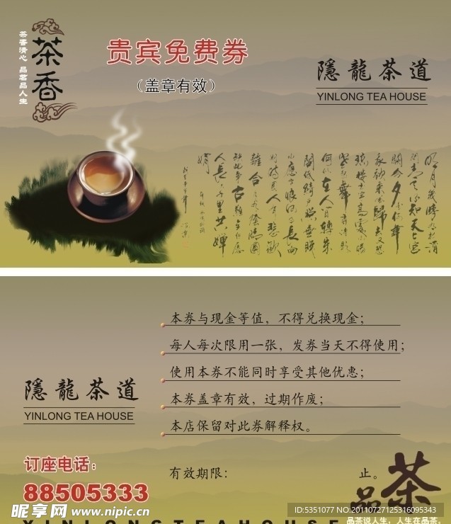 茶室贵宾券 茶券 优惠券