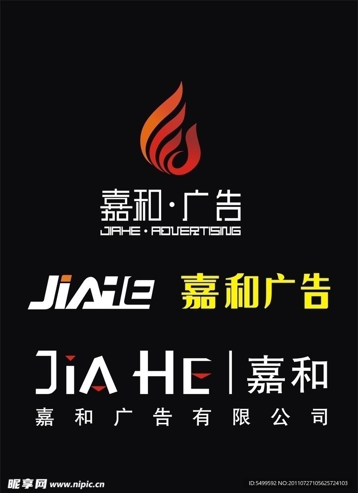 嘉和logo设计方案