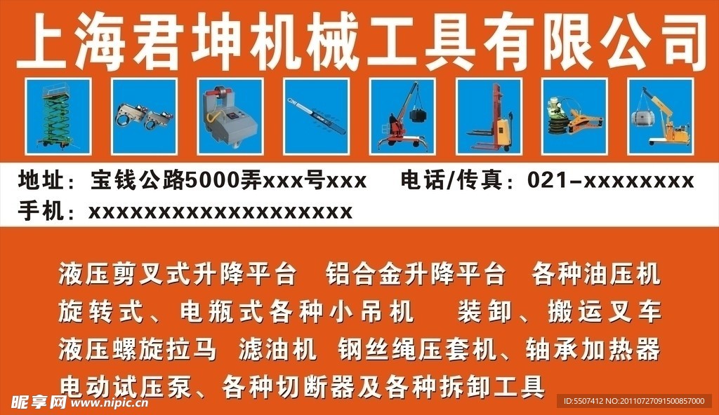 机械工具起重机械