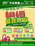 盛装开业