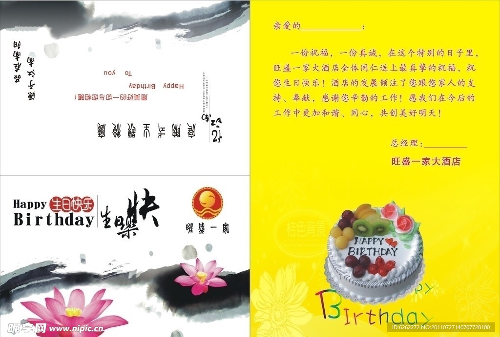 生日贺卡