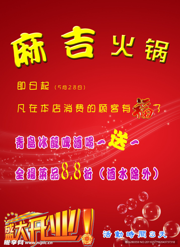 盛大开业