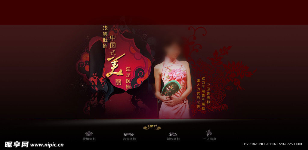 中国古典网站模板