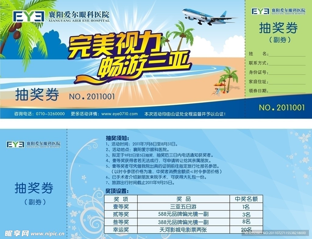 抽奖券