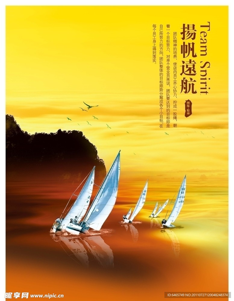 扬帆远航