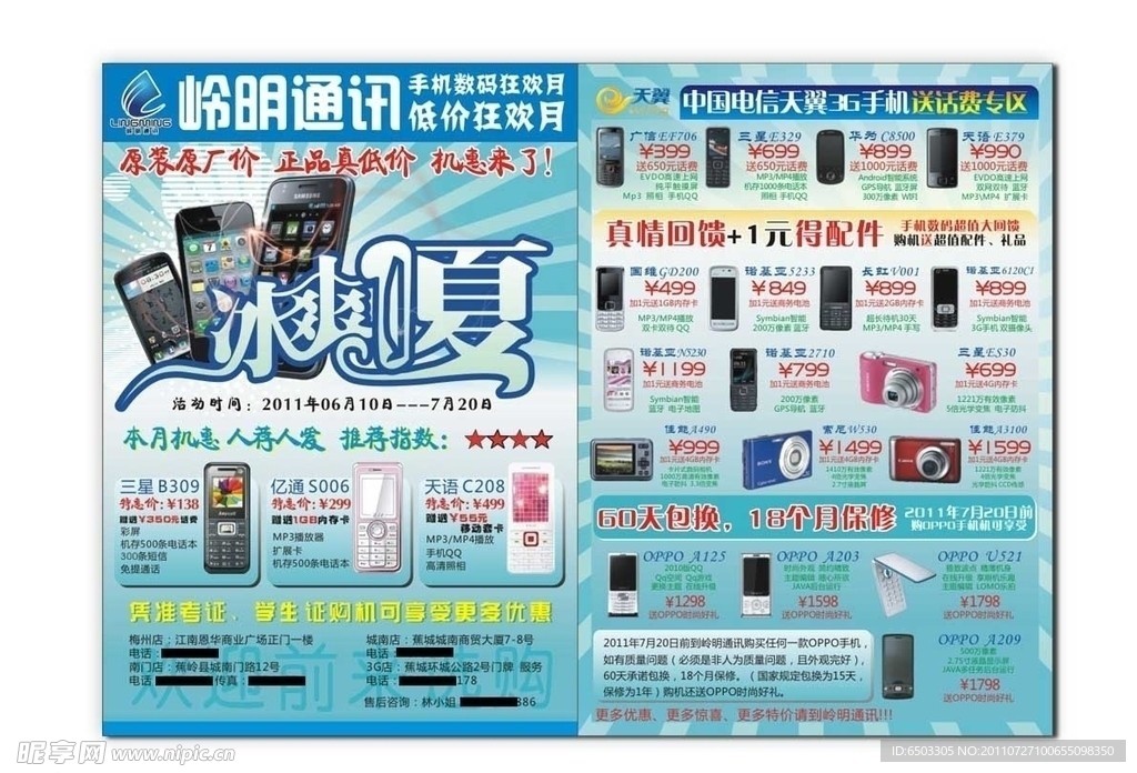 领明通讯DM
