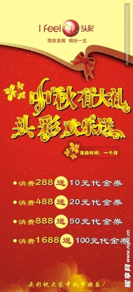 中秋节