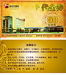 代金券