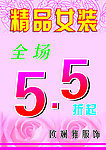 欧斓雅促销海报