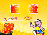 甜橙