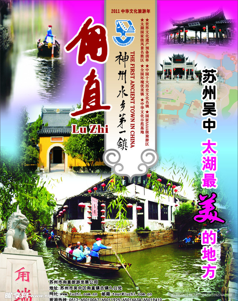 苏州甪直旅游