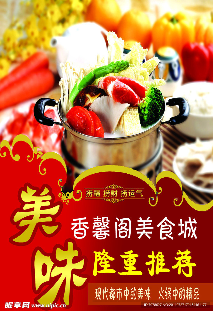 火锅海报