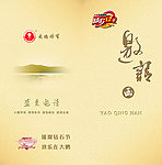 邀请函