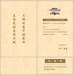 邀请函内页