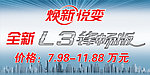 车顶牌 L3锋畅版