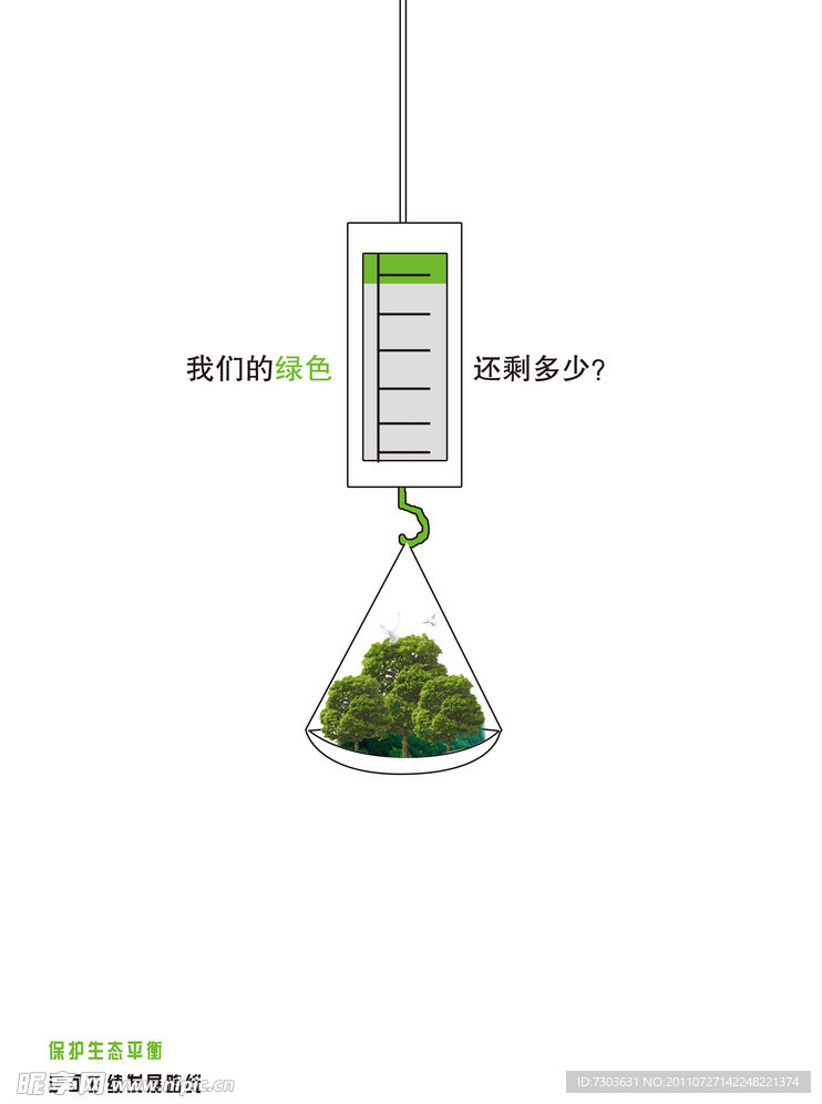 公益海报