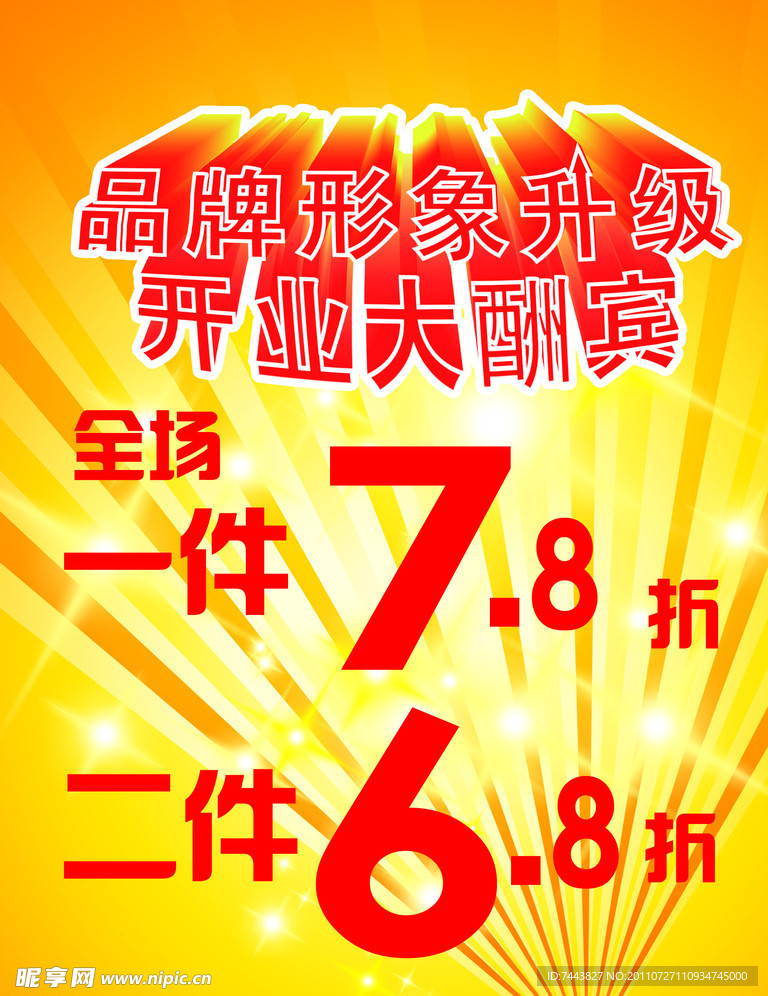 形象升级