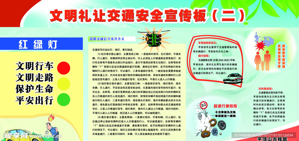 交通安全宣传栏