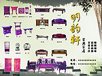 古典家具 宣传单