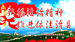 司法宣传展板