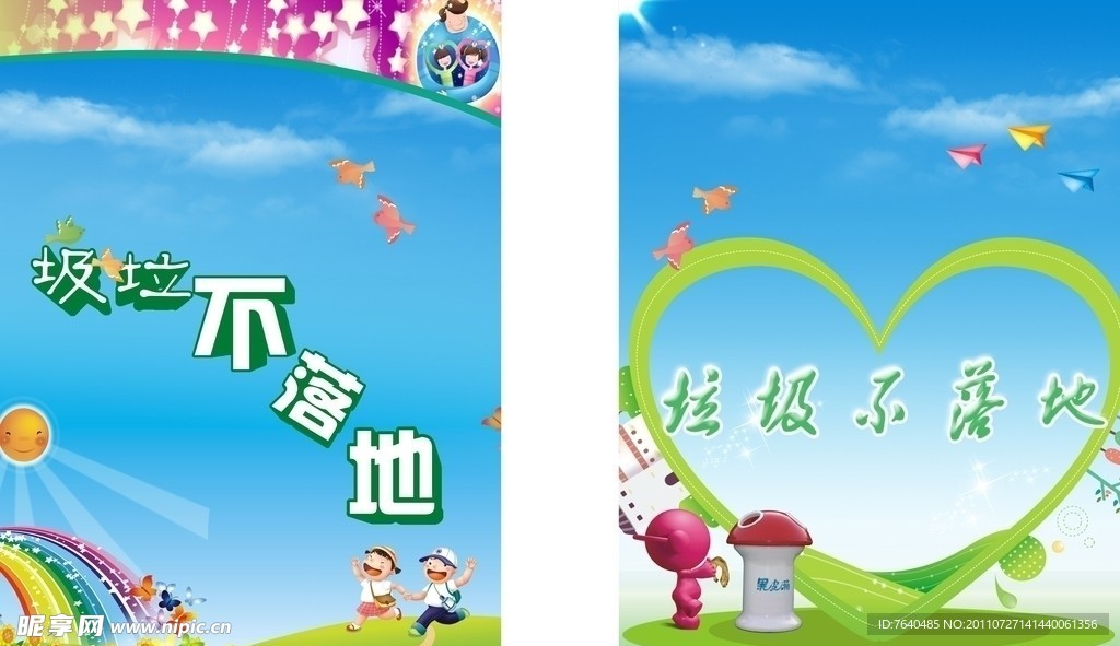 垃圾不落地