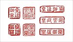 印章