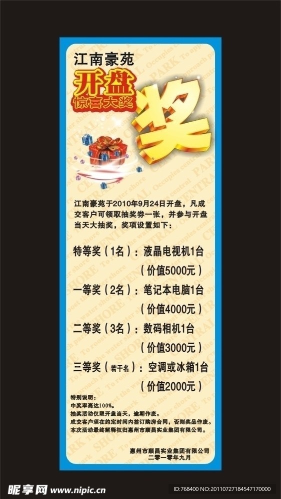 抽奖活动展板