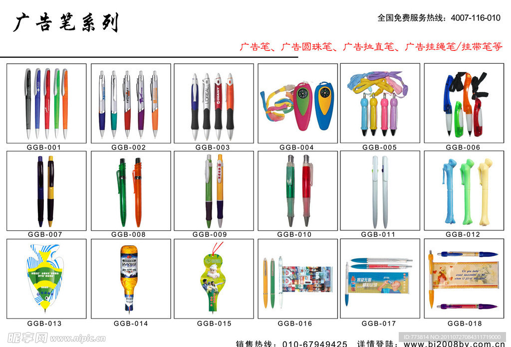 银河礼品广告笔宣传单页