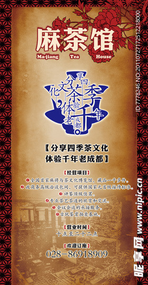 茶馆户外