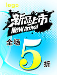 新品上市