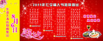 2011年七夕情人节