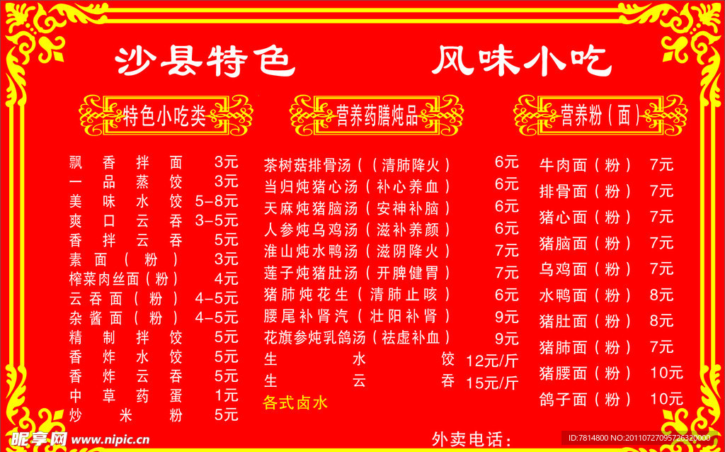 沙县特色 风味小吃