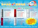 容声依旧换新宣传画