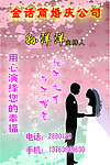 婚庆名片